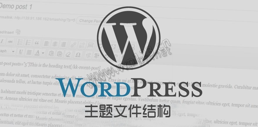 wordpress主题制作教程(一)：主题文件结构