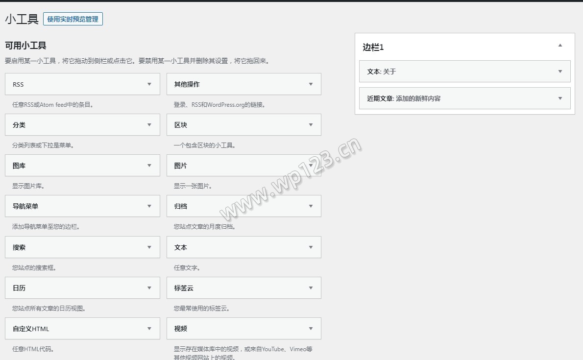 Wordpress 切换回旧版的经典小工具样式（代码版）